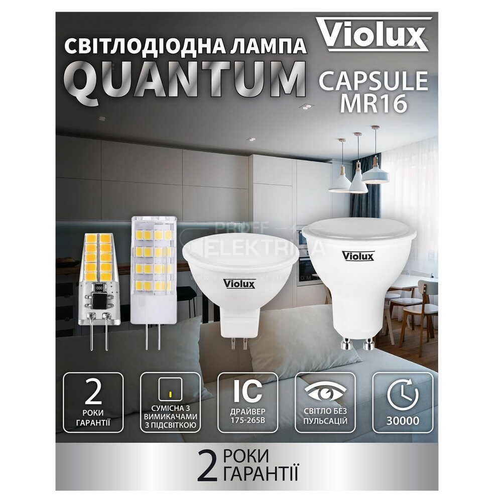 Фото 2 Лампа светодиодная QUANTUM MR16 4W GU10 4000K Violux 812210