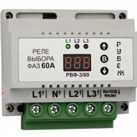 Трифазне реле вибору фаз цифрове РВФ 3/60 РУБІЖ